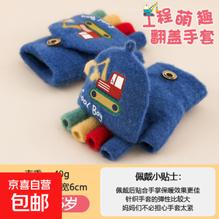 Children's warm gloves winter toddlers 1 to 3 years old 2 babies autumn and winter boys 5 and a half fingers clamshell excavator excavator clamshell sapphire blue