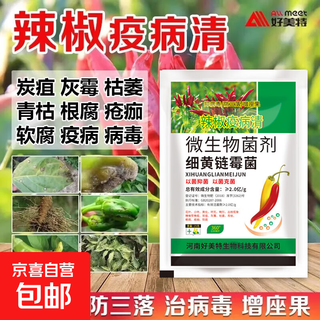 Pepper blight clearing virus disease special agricultural streptomyces tenoflavum anthracnose leaf yellow leaf disease pepper blight clearing 25g * 5 packs