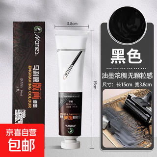 Printmaking ink 100ml ink pigment 50ml water-soluble oily black woodblock engraving plate pigment engraving printmaking ink black 50ml trial pack