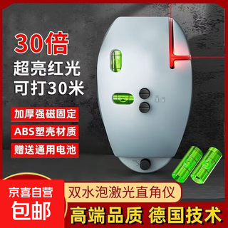 Electronic laser right-angle level 90-degree ground line meter ink fountain infrared high-precision automatic line striker line caster strong magnetic super level green