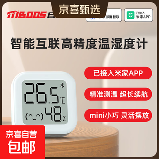 米家智能接入米家APP室内温度计家用精准高精度婴儿温湿度计 接入米家【温湿度计】二个装 白色