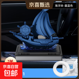 Solar car aromatherapy car center console sailing boat desheng car decoration supplies car ornaments dark blue top with light sensing rotating style blue ocean*1 fordehyde removal and odor removal