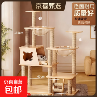 Jd logistics cat climbing frame cat nest cat tree integrated sky pillar jump platform space capsule cat scratching board cat toy seven-layer sisal open cat nest + double cat cabin