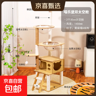 Jingdong express cat climbing frame cat scratching board integrated vertical hemp rope wear-resistant and non-shedding cat toy cat nest villa meow lebao plus double space capsule