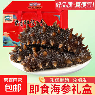 海参 即食海参单个装 大连鲜食海参单个装500g海鲜节日礼盒 【节日爆款】海参礼盒1000g 17-25只