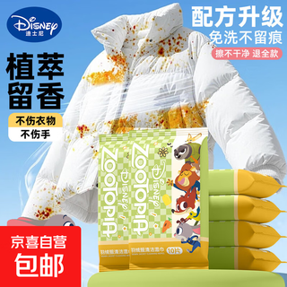 Zootopia down jacket cleaning wipes wash-free wet wipes fragrant clothes decontamination and stains portable 1 pack