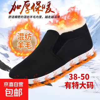 Extra large size 46/47/48/50 plus velvet and cotton warm shoes old beijing black cloth shoes middle-aged and elderly men's winter wool cloth shoes 46