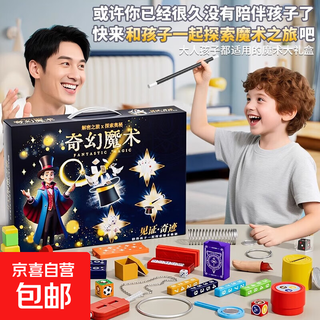 Children's magic props toy gift box full set of black technology primary school students' birthday gifts for girls and boys 30-piece set of magic props