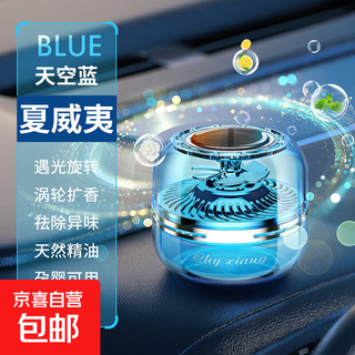 Car solar rotating ornaments aromatherapy high-end decorations deodorizing fresh fragrance long-lasting car aromatherapy hawaii