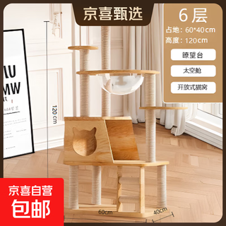 猫爬架猫窝猫树一体猫咪玩具用品太空舱小户型不占地家用猫架子 开放式猫窝【剑麻柱+太空舱】