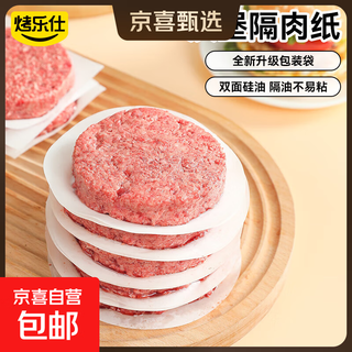 Beef patty oil paper meat separator paper pad food grade non-stick hamburger meat separator paper anti-stick freezer isolation paper 14cm-double-sided, oil-proof and anti-stick 100 sheets