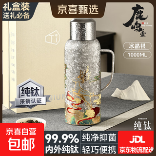 Big car pure titanium thermal kettle household braised tea kettle pure titanium inner tank mechanical temperature display thermal insulation kettle hot water kettle warm kettle pure titanium inside and outside ice crystal silver 1000ml