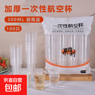 Guoweili disposable cup food grade household thickened aviation cup tea cup water cup plastic cup 200ml aviation cup 100 pieces