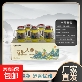 Jinyue five elements dendrobium and ginseng wine 150ml*12 cups whole box gift box 52 degrees 150ml 12 bottles
