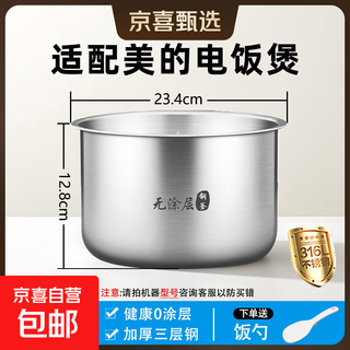 Suitable for midea rice cooker inner pot rice cooker inner pot accessories thickened uncoated 304 stainless steel 2l/3l/4l/5l 4-liter straight inner pot 316 stainless steel - height 128