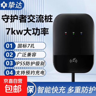 Zhida guardian charging pile home 7kw byd volkswagen tesla ideal xpeng deep blue aian ji krypton fast charging new energy vehicle charger (plug and charge + swipe card version) guardian individual charging pile (installation not included)
