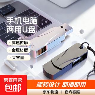 【京东物流】金属u盘实标容量办公学习USB2.0大容量高速车载正品学生优盘防水 骑士银（赠Type-c转接口） 64GB