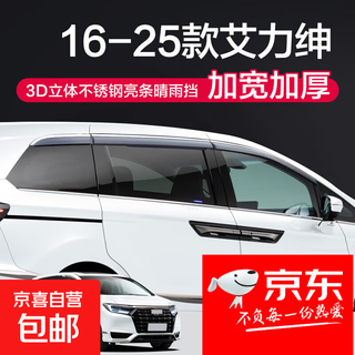 Honda alison rain and shine window rain shield modification accessories full car special automotive supplies anti-jl alison * six pieces 16-25 models special 3d three-dimensional stainless steel bright strips