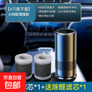 Car air purifier for new cars, formaldehyde removal in the car, odor elimination, negative ion generator in the car, top configuration enhanced - black