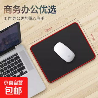 【京东物流】纯黑商务鼠标垫加大加厚红色锁边办公电竞网吧橡胶垫家用游戏专用精密 220*180*2mm常规款 纯黑色（红色锁边）