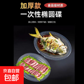 Disposable plate oval plate fish plate fish plate plastic plate food grade dinner plate household picnic tableware large oval plate 50 pieces