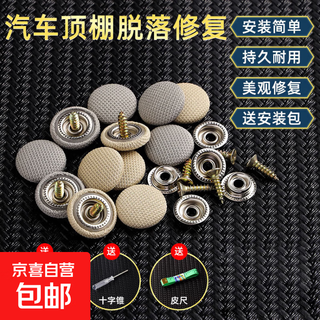 Car roof cloth falls off repair nail fixing buckle car interior modification and renovation special glue thumbtacks without disassembly plaid gray 40 pieces (installation kit included)