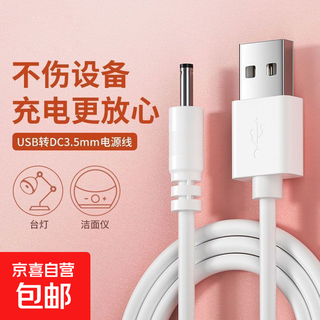 Usb to dc power cord 3.5mm charging cable suitable for electric toothbrush fan led desk lamp audio makeup mirror cleanser round hole data cable fan round hole charging cable round white 3.5mm - thick copper core 1 meter dc to 3.5