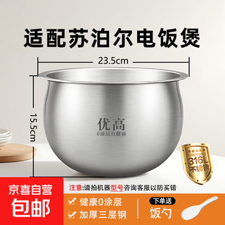 Suitable for supor rice cooker inner pot rice cooker inner pot 2l3l4l5 liter spherical straight tube 304 stainless steel 0 coating 5 liter spherical inner pot 316 stainless steel