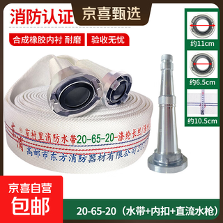 Jingxi selection 65 type 2.5-inch national standard fire hose double-layer thickened polyester filament hose medium and high pressure fire certification fire hose plus internal buckle interface plus dc water gun 20-65-20 meters (water hose + internal buckle + dc water gun)
