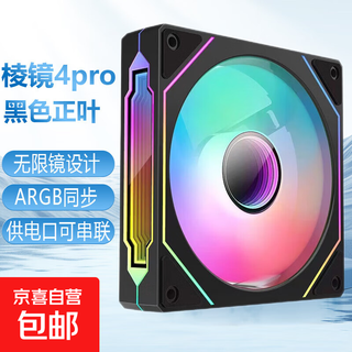 Jd express delivery prism 4pro chassis fan 12cm noise reduction cooling fan argb divine light synchronization belt shockproof foot pads prism 4pro black positive leaf