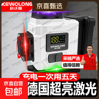 Jingxi selection engineering-grade anti-fall level 12-line green light 360-degree self-leveling laser construction red, green and blue 12-line + high configuration
