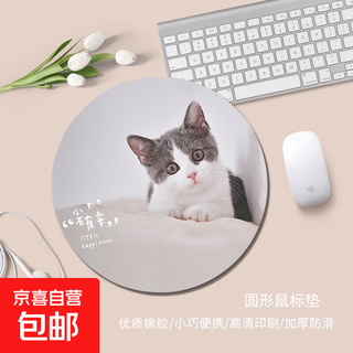 圆形小号鼠标垫女生可爱呆萌小动物图案桌面办公学生桌垫 萌猫圆形 200*200*2mm