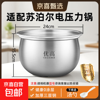 Suitable for supor electric pressure cooker inner pot, rice cooker inner pot 1.8l2.5l4l5l6 liters 304 stainless steel 316 stainless steel 0 coating 5 liter ball kettle inner pot 316 stainless steel