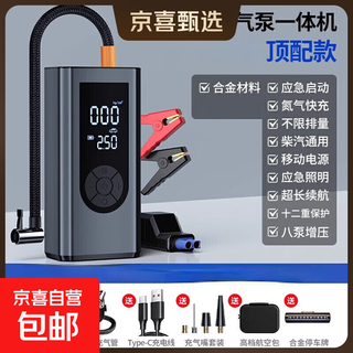 Car emergency starting power supply and air pump all-in-one machine is suitable for xiaomi's power bank car battery strong ignition artifact, top model, inflating/starting 12-proof smart clip