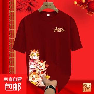 2026 year of the horse burgundy short-sleeved t-shirt new year's good luck animal year clothes pure cotton parent-child outfit family portrait clothing burgundy peace and joy side -001 165 s155-165cm80-105jin jin is equal to 0.5 kg