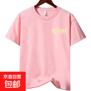 2026 year of the horse fortune pure cotton parent-child short-sleeved t-shirt red new year clothes family portrait clothing trend left chest 2640 - fortune in the year of the horse - light pink -001 195 4xl size 170-185 jin jin is equal to 0.5 kg