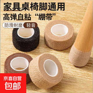 Special table and chair foot pads for flower art, stool leg silencer pad, wear-resistant pad, stool leg protective cover, anti-slip pad winding, color - one roll - opp bag - 2.5cm*4m