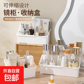 Retractable mirror cabinet storage box, household multi-functional cosmetics storage basket, adjustable desktop compartment storage box, 4 pack compartment storage/space saving