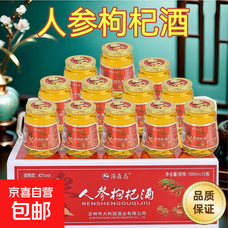 人参枸杞酒植物配制酒非保健酒把手杯装 42度 150mL 1瓶