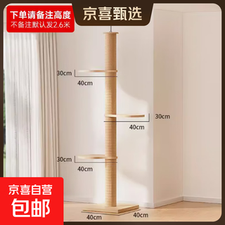 【京东快递】通天柱猫爬架猫窝猫树一体（适用房高2.1-2.75米） 通天柱-套餐六