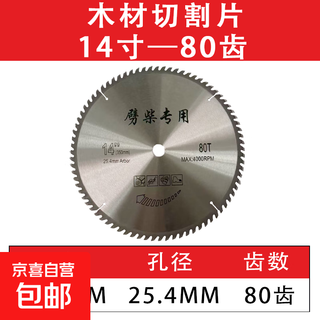 355 profile cutting machine woodworking saw blade 14-inch 25.4-hole ultra-thin carbide saw blade 14-inch 80 teeth anti-nail and non-chipping quality upgraded splitting saw blade wood cutting king-woodworking grade anti-nail saw blade