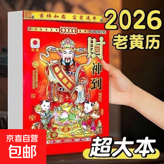 Flower art special new thickened old-fashioned imperial calendar 2026 old almanac year of the horse home wall hanging hand-tearable calendar new style 2026 horse year almanac 50k 13*9.2cm