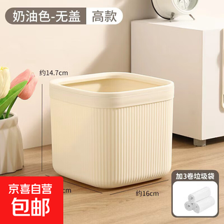 Special desktop trash can for floral art, cute small mini high-looking household dormitory living room office storage bucket, tall style without lid, cream color + 3 rolls of garbage bags
