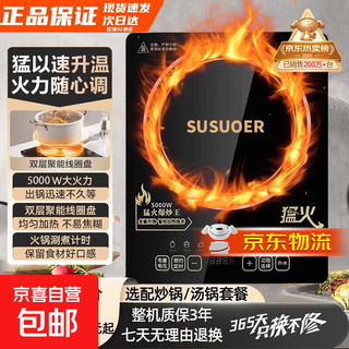 Susuoer supor flat induction cooker home first-class energy efficiency multi-functional smart fire 5000w high-power hot pot wok non-stick inner pot smart fire complete set 5000w fire stir-fry stand-alone + wok combination