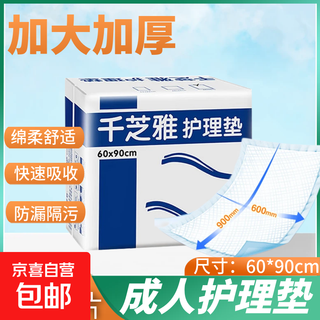 成人护理垫60x90cm老人护理隔尿垫孕产妇婴儿尿布防污一次性床垫 【60x90cm】1包15片