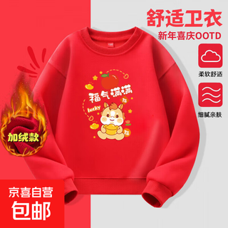Family wear red cotton sweatshirt for the new year 2026 for a family of four in the year of the horse, the year of the horse, festive new year activities, red velvet sweatshirt full of blessings - round neck sweatshirt 170 (l)