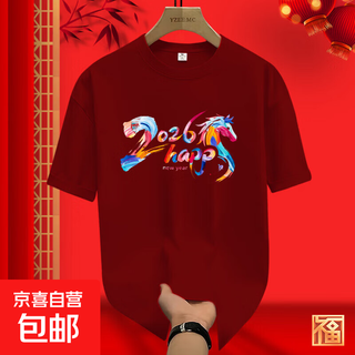 2026 new year parent-child clothing for a family of three or four short-sleeved t-shirts red festive year of the horse large size customized event wear trendy wine red 2026 horse -001 100