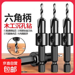 Hexagonal handle woodworking countersink drill 90 degree hole flat bottom self-tapping screw guide hole countersunk head taper hole twist drill bit silver woodworking countersink drill 8# + wrench