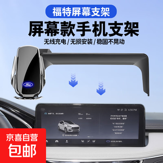 Suitable for ford 20-25 focus ruiji mobile phone holder ruijie l car wireless charger guide 79741 ford-specific smart sensor-upgraded model 21-24 electric horse (15.5-inch screen)