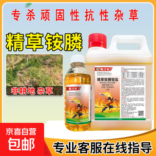 Precise glufosinate ammonium salt genuine ammonium phosphorus herbicide orchard tea garden herbicide weed cow tendon grass xiaofeipeng pesticide 10jin jin is equal to 0.5kg in 1 barrel